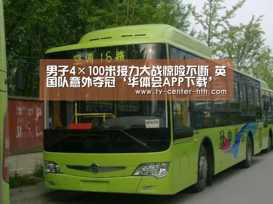 华体会APP下载